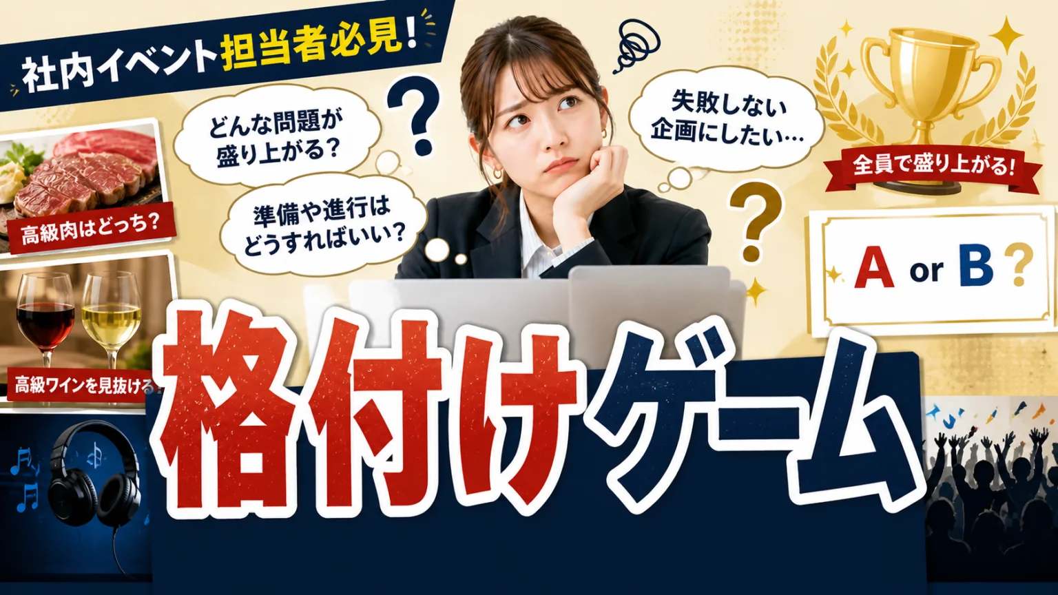 チームで挑む、格付けゲーム企画。 GROWS記事サムネイル